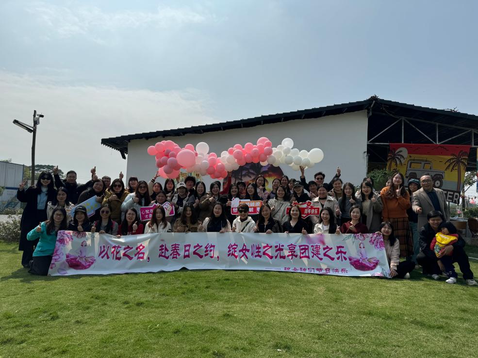 松湖春韵，巾帼绽风华 —— 三八活力团建行