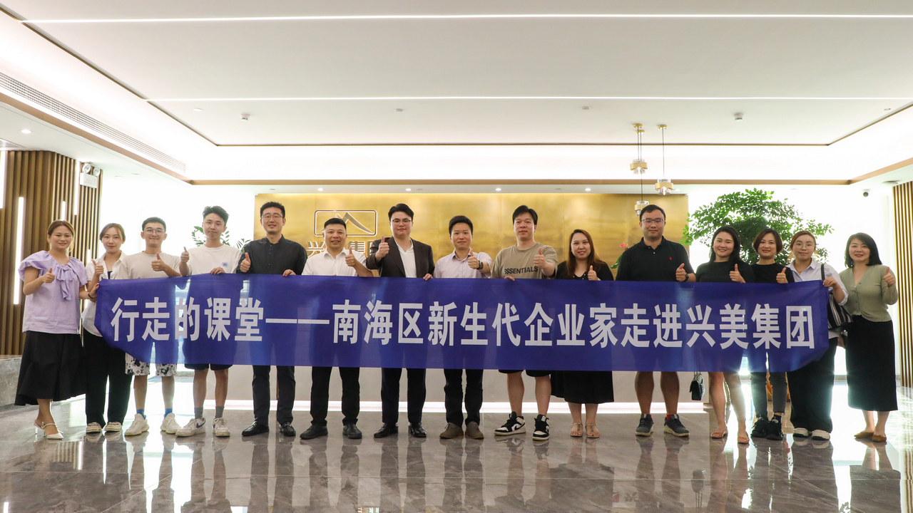 南海区工商联主席梁耀智带领南海区新生代企业家莅临尊龙凯时集团参观交流