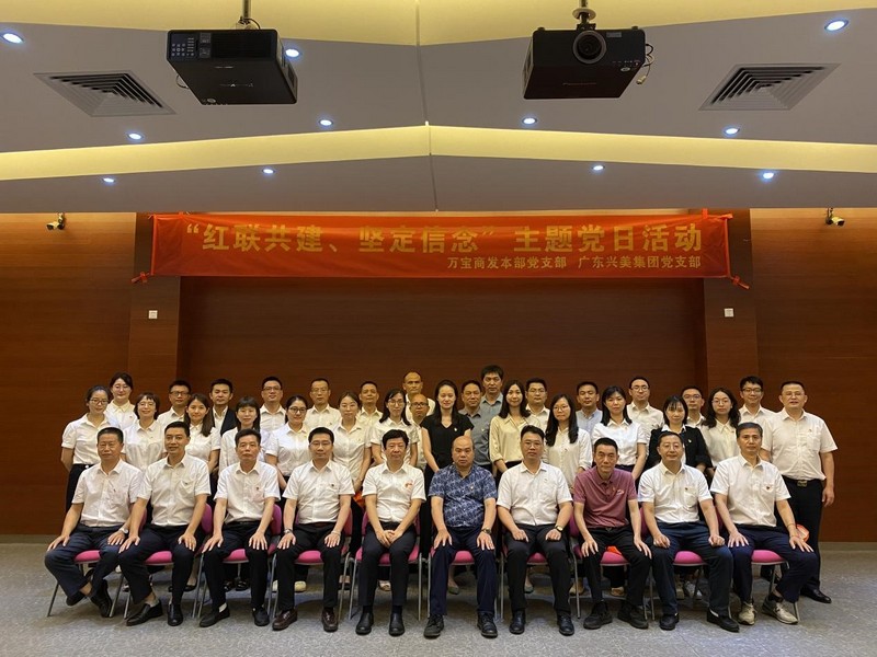 “红联共建、坚定信念”主题党日活动